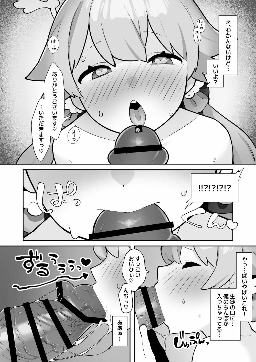 ブルアカ催眠部 ～阿慈谷ヒフミ＆下江コハル編〜 Page.12