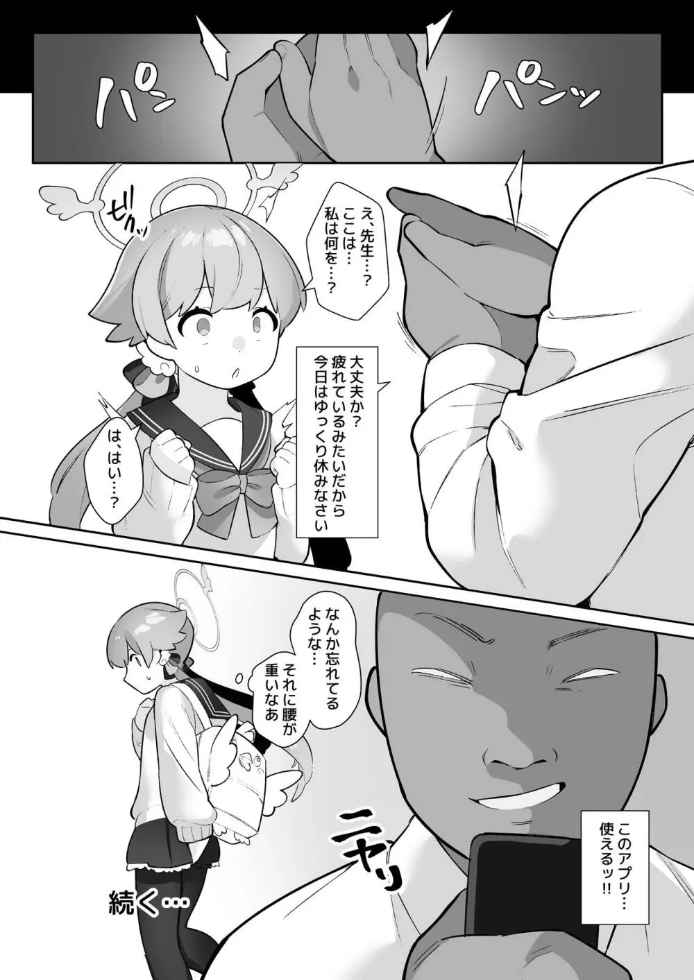 ブルアカ催眠部 ～阿慈谷ヒフミ＆下江コハル編〜 Page.22