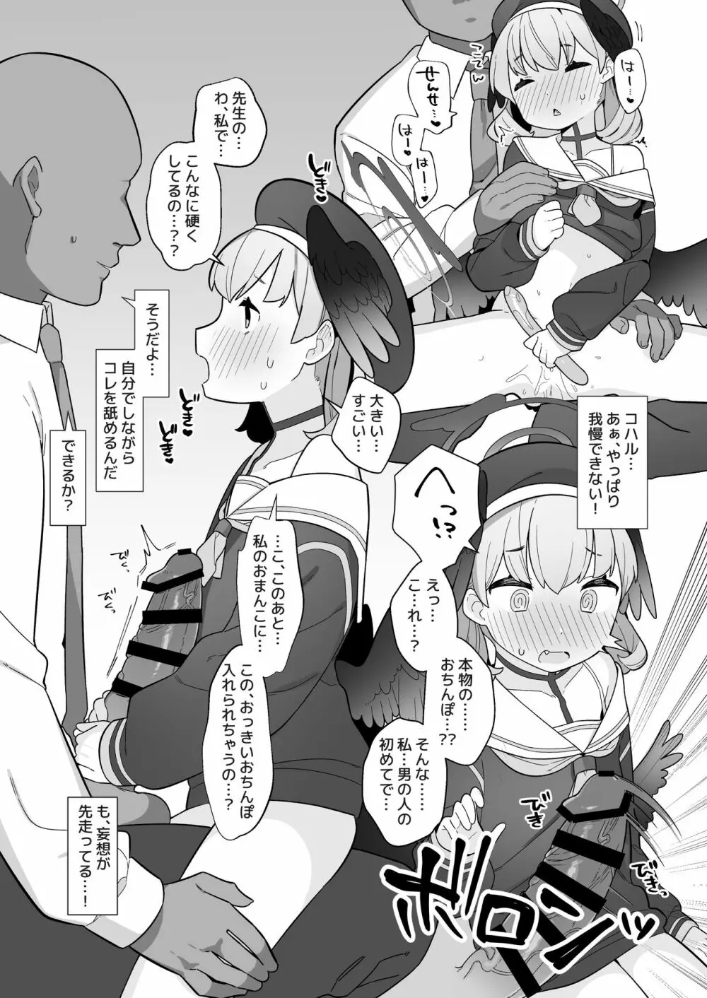 ブルアカ催眠部 ～阿慈谷ヒフミ＆下江コハル編〜 Page.32