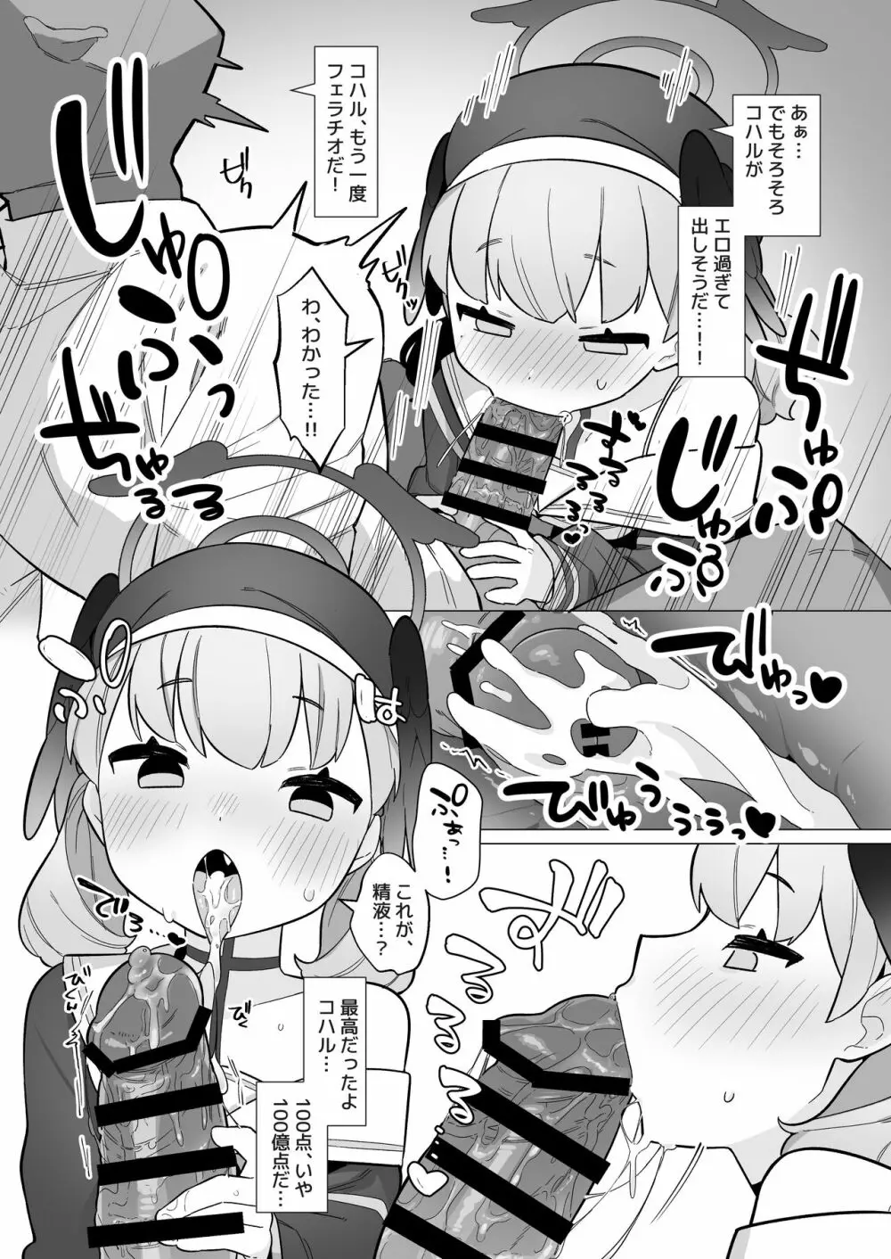 ブルアカ催眠部 ～阿慈谷ヒフミ＆下江コハル編〜 Page.34