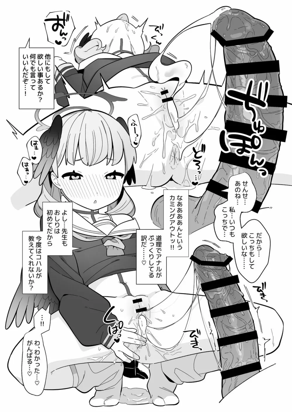 ブルアカ催眠部 ～阿慈谷ヒフミ＆下江コハル編〜 Page.40