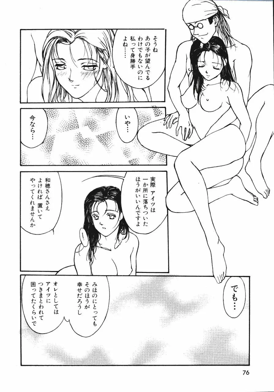 レザーマン Vol.2 Page.75