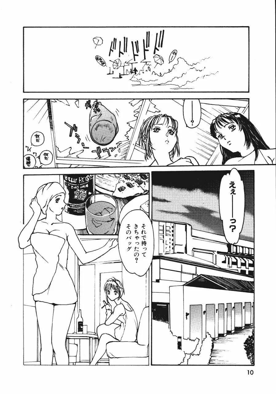 レザーマン Vol.2 Page.9