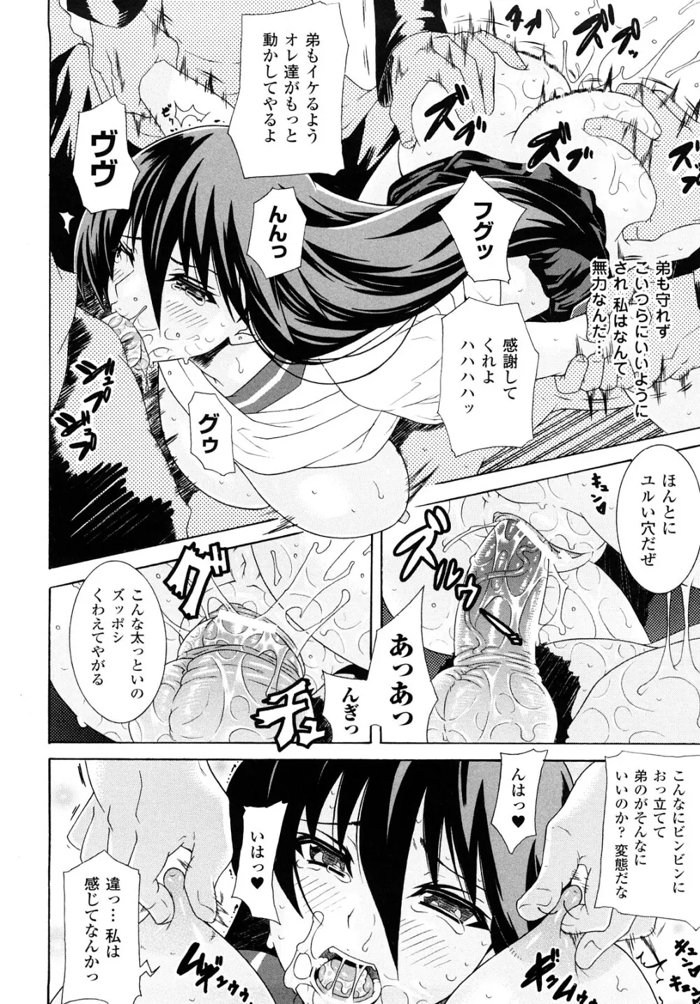 快楽のエデン Page.110