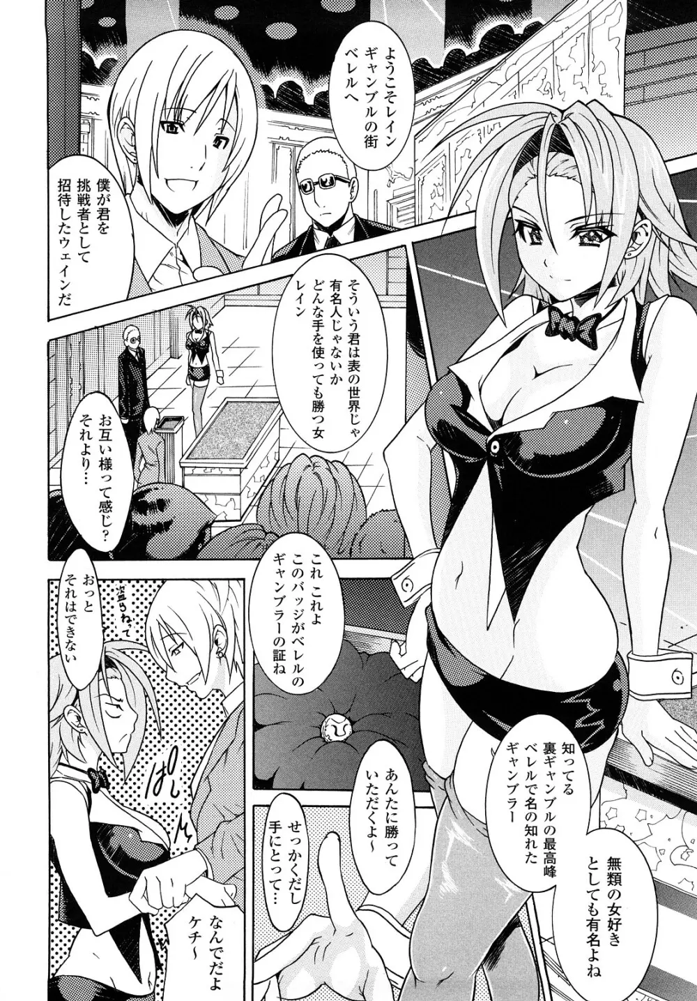 快楽のエデン Page.116