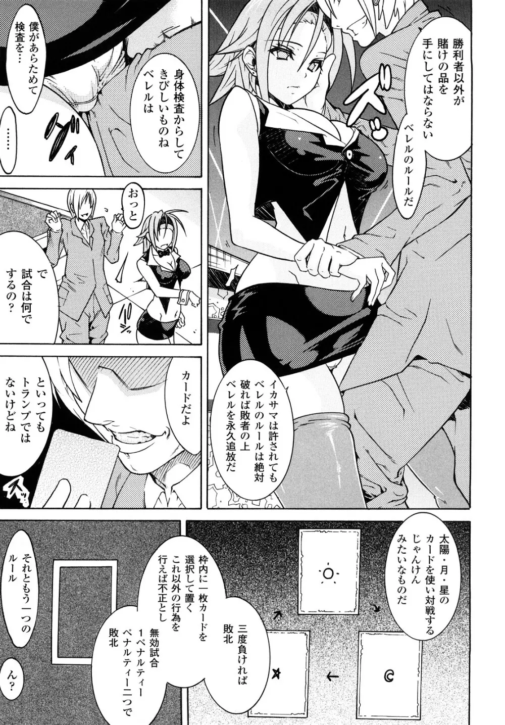 快楽のエデン Page.117