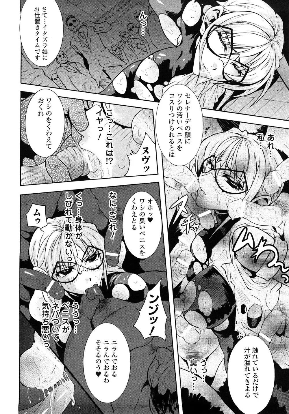 快楽のエデン Page.144