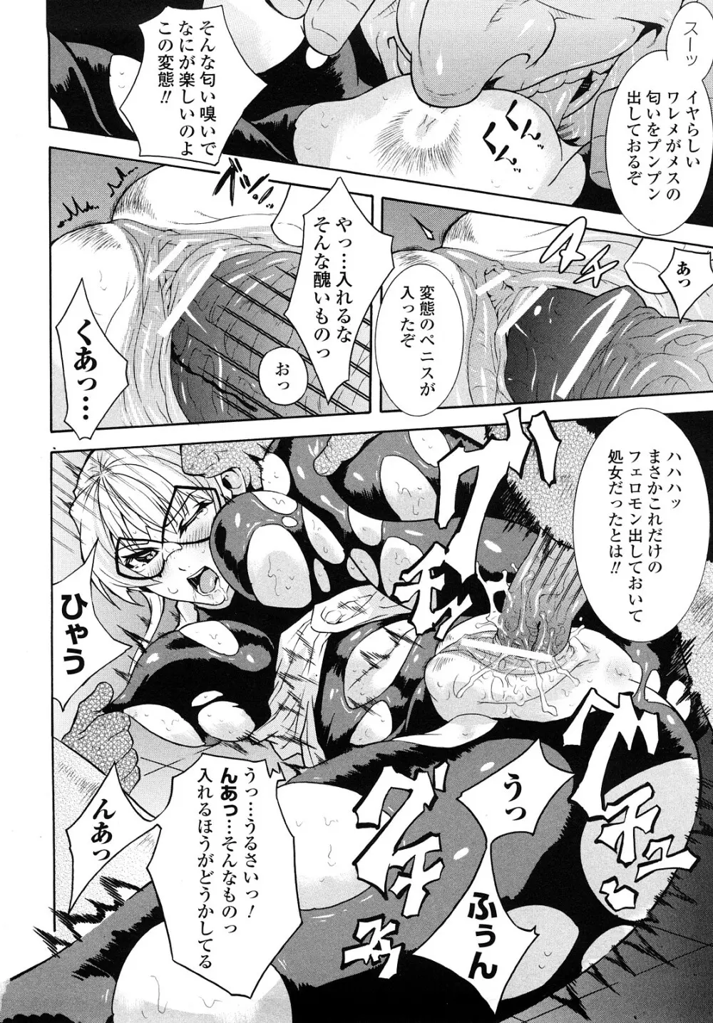 快楽のエデン Page.146