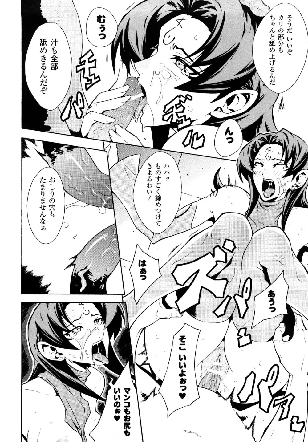 快楽のエデン Page.164