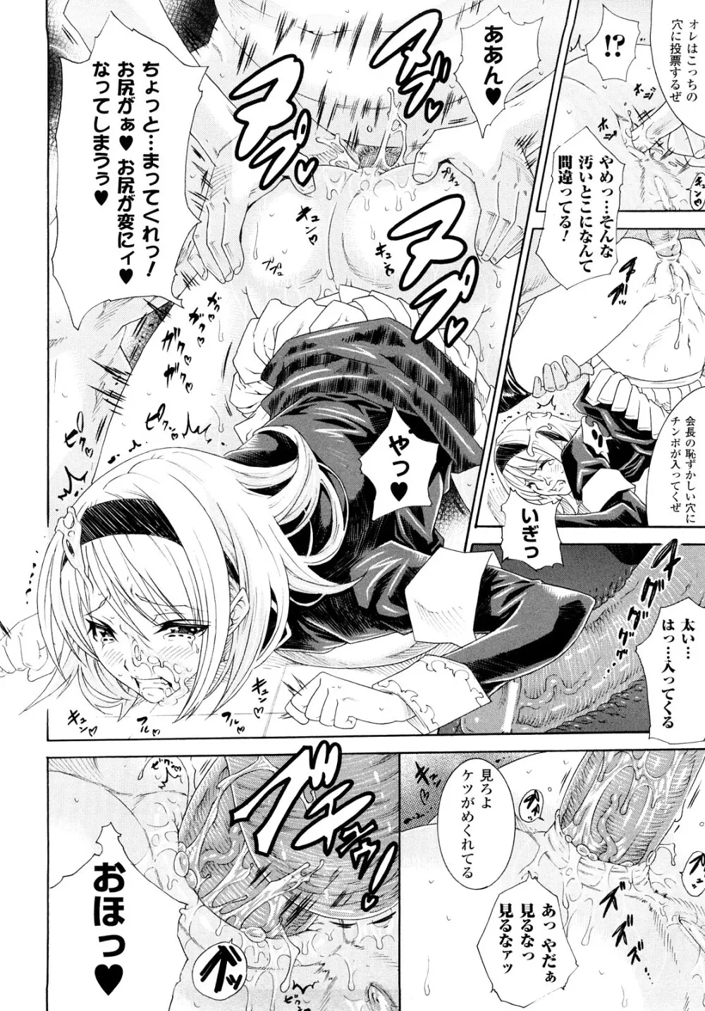 快楽のエデン Page.18