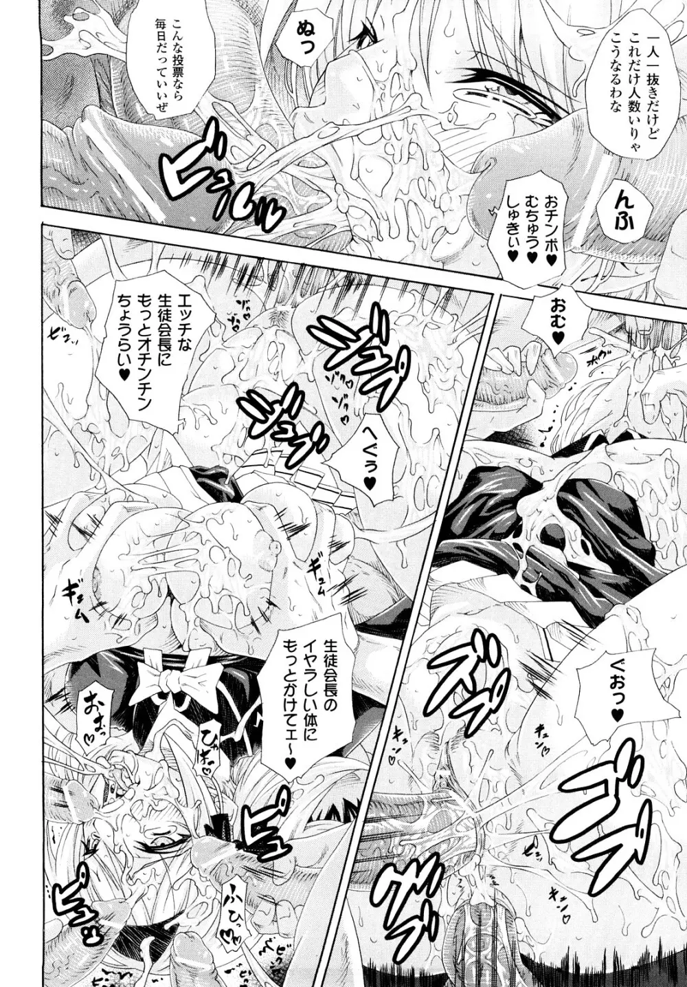 快楽のエデン Page.20