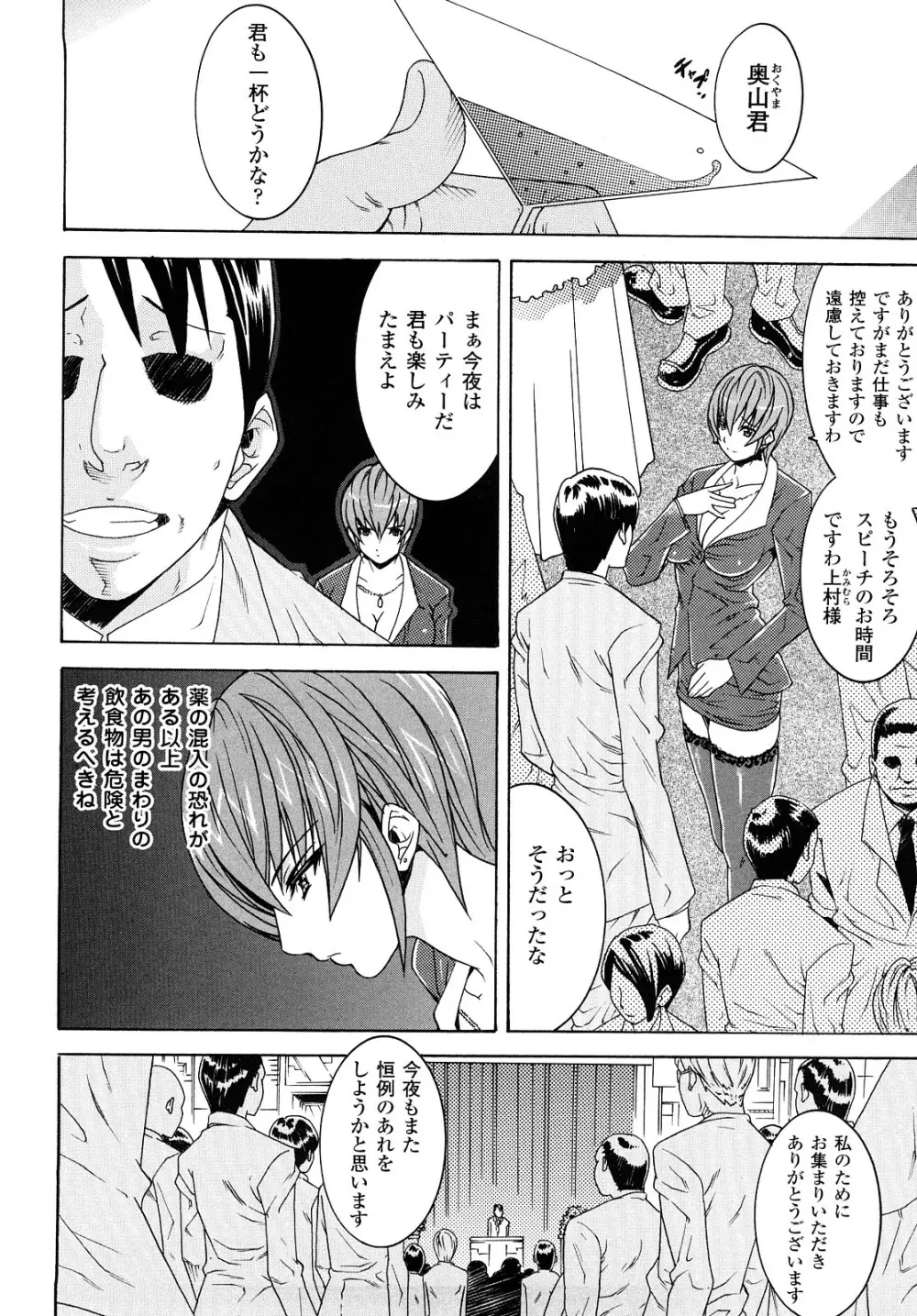 快楽のエデン Page.44