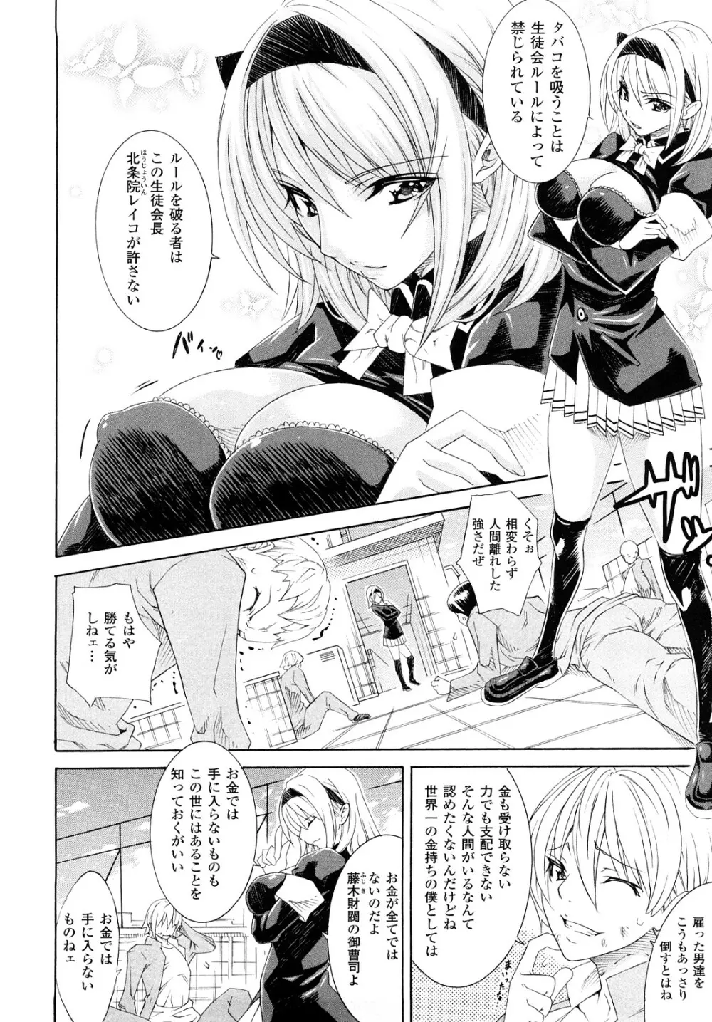 快楽のエデン Page.6