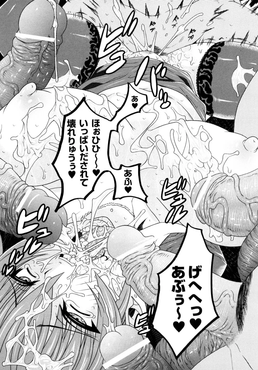 快楽のエデン Page.61