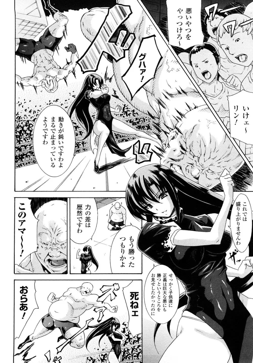 快楽のエデン Page.64