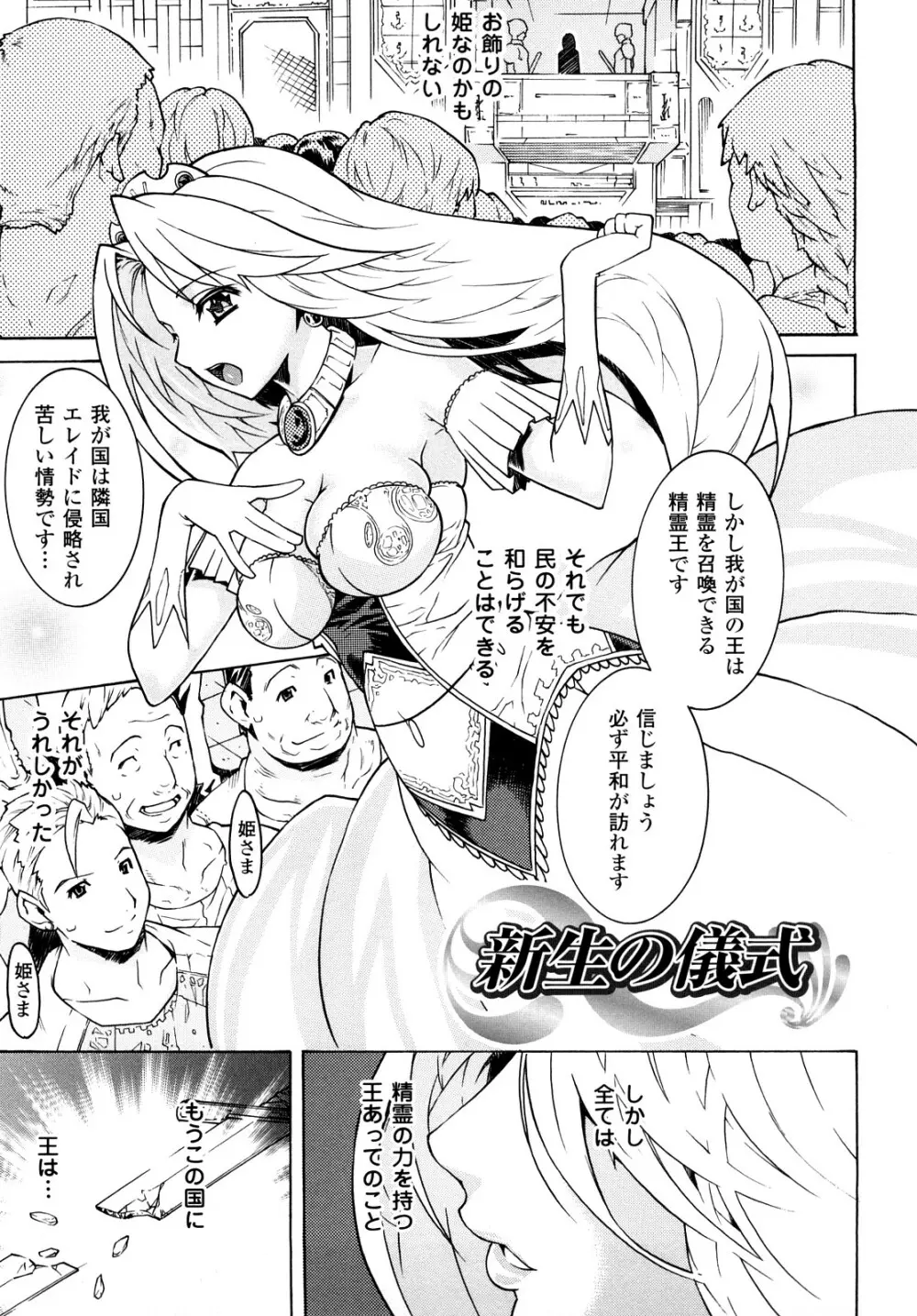 快楽のエデン Page.79