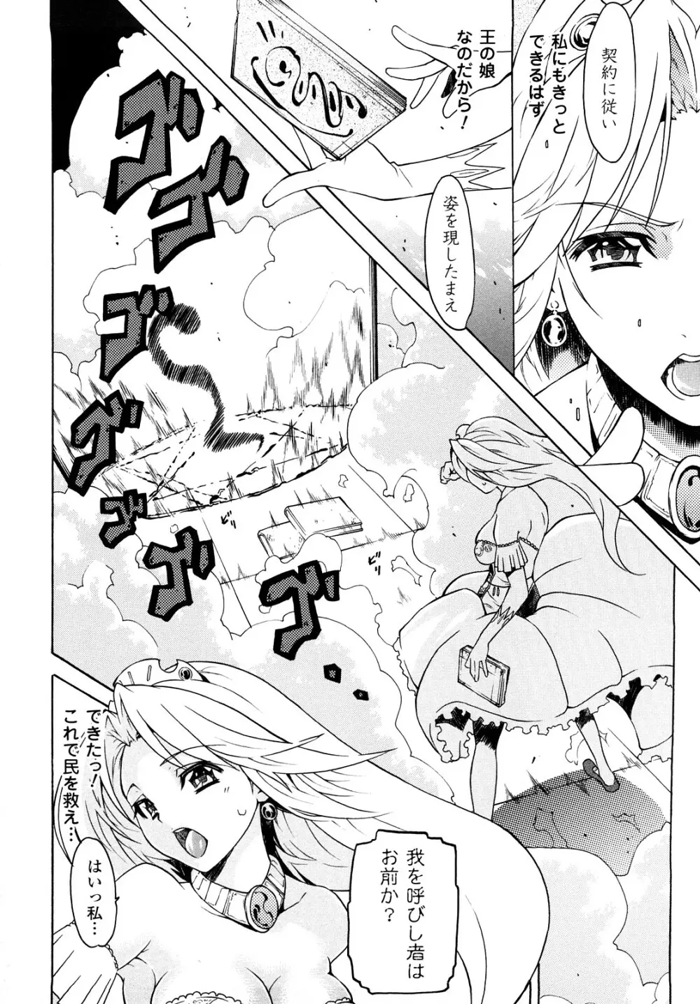 快楽のエデン Page.82