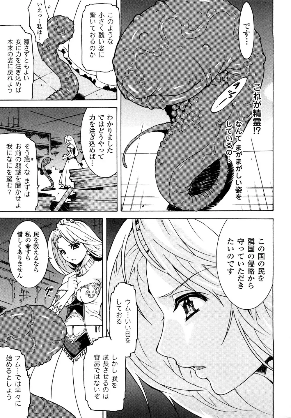 快楽のエデン Page.83