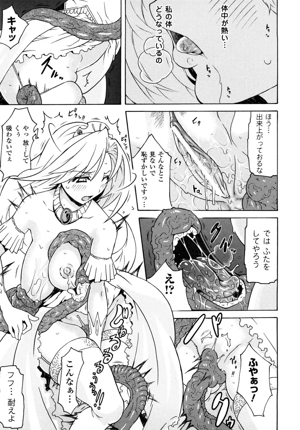 快楽のエデン Page.87