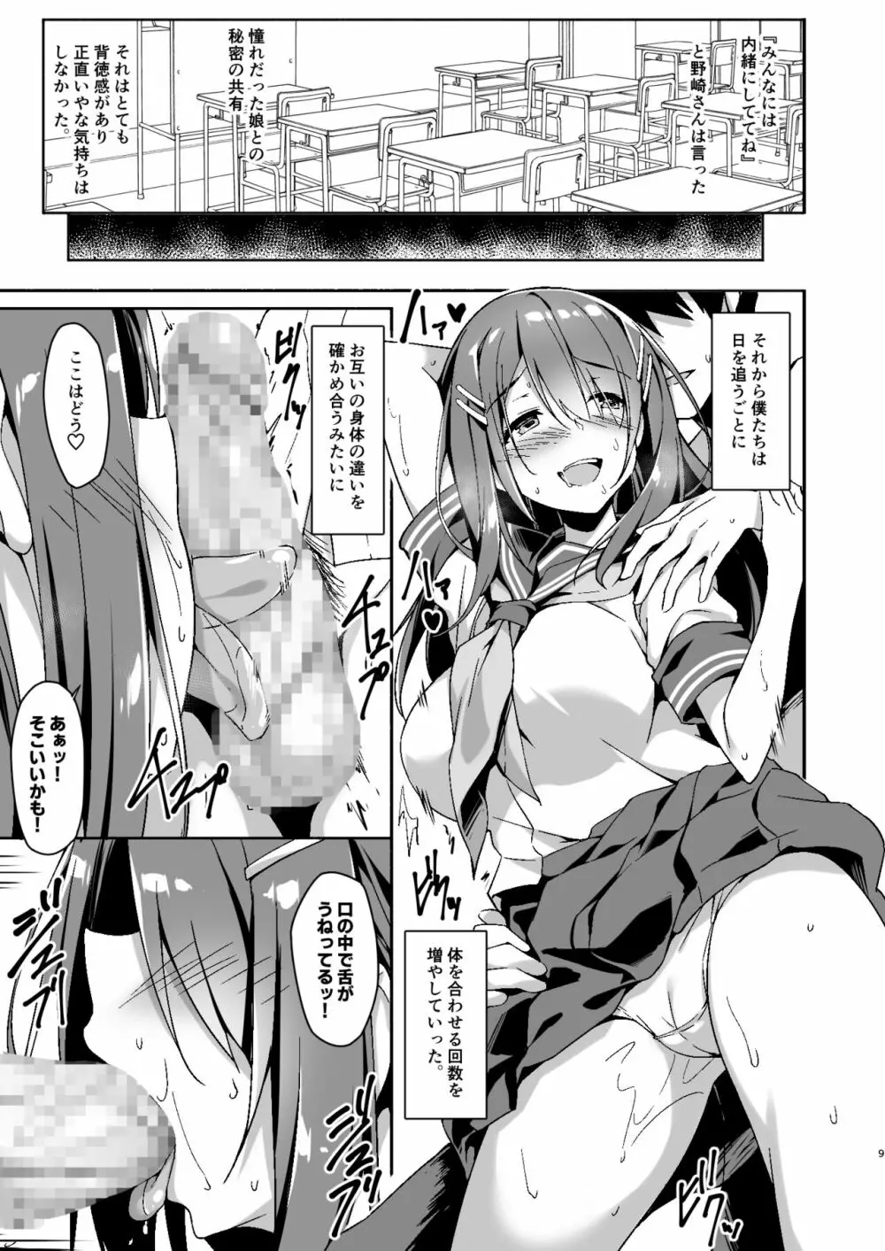 憧れの彼女と焦点のズレた僕 Page.10