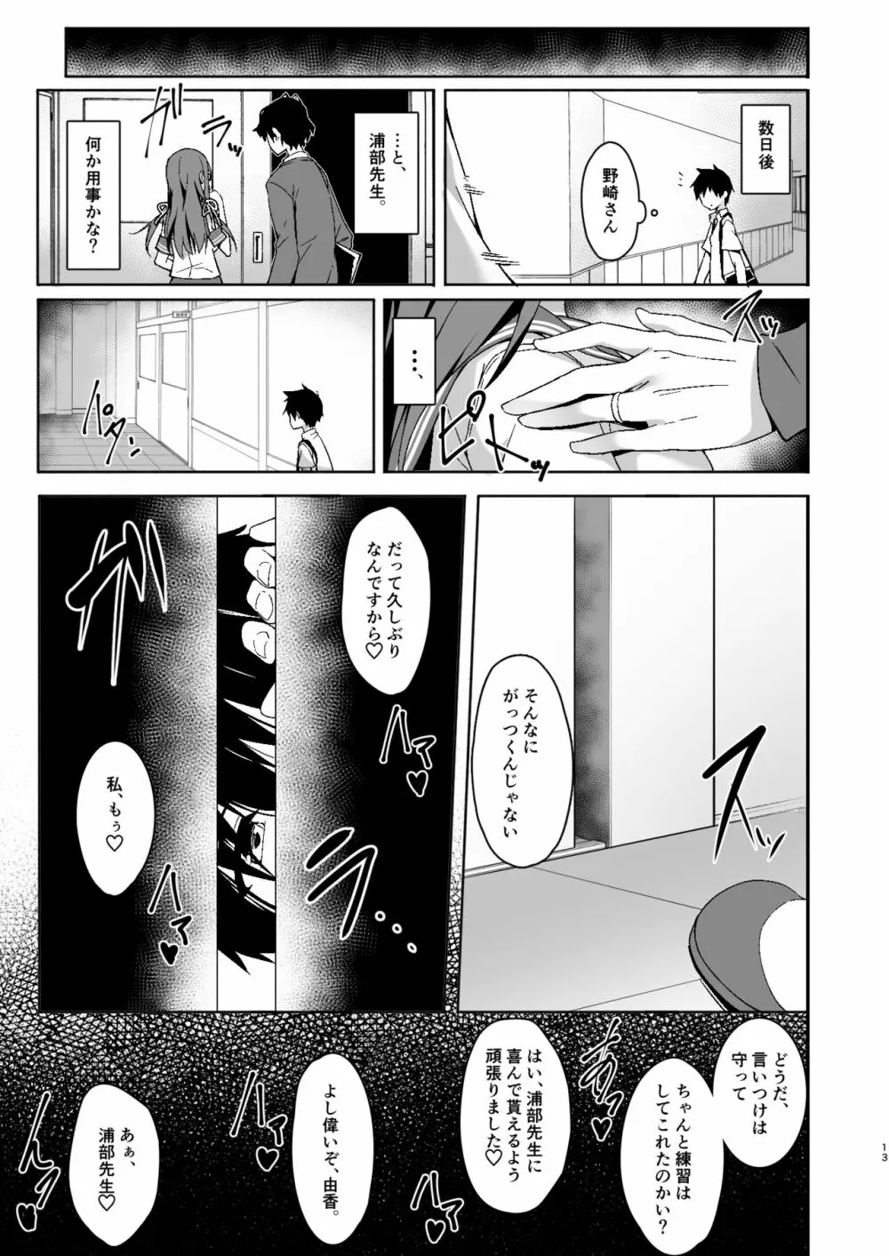 憧れの彼女と焦点のズレた僕 Page.14