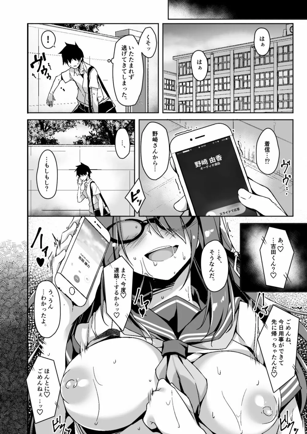 憧れの彼女と焦点のズレた僕 Page.21