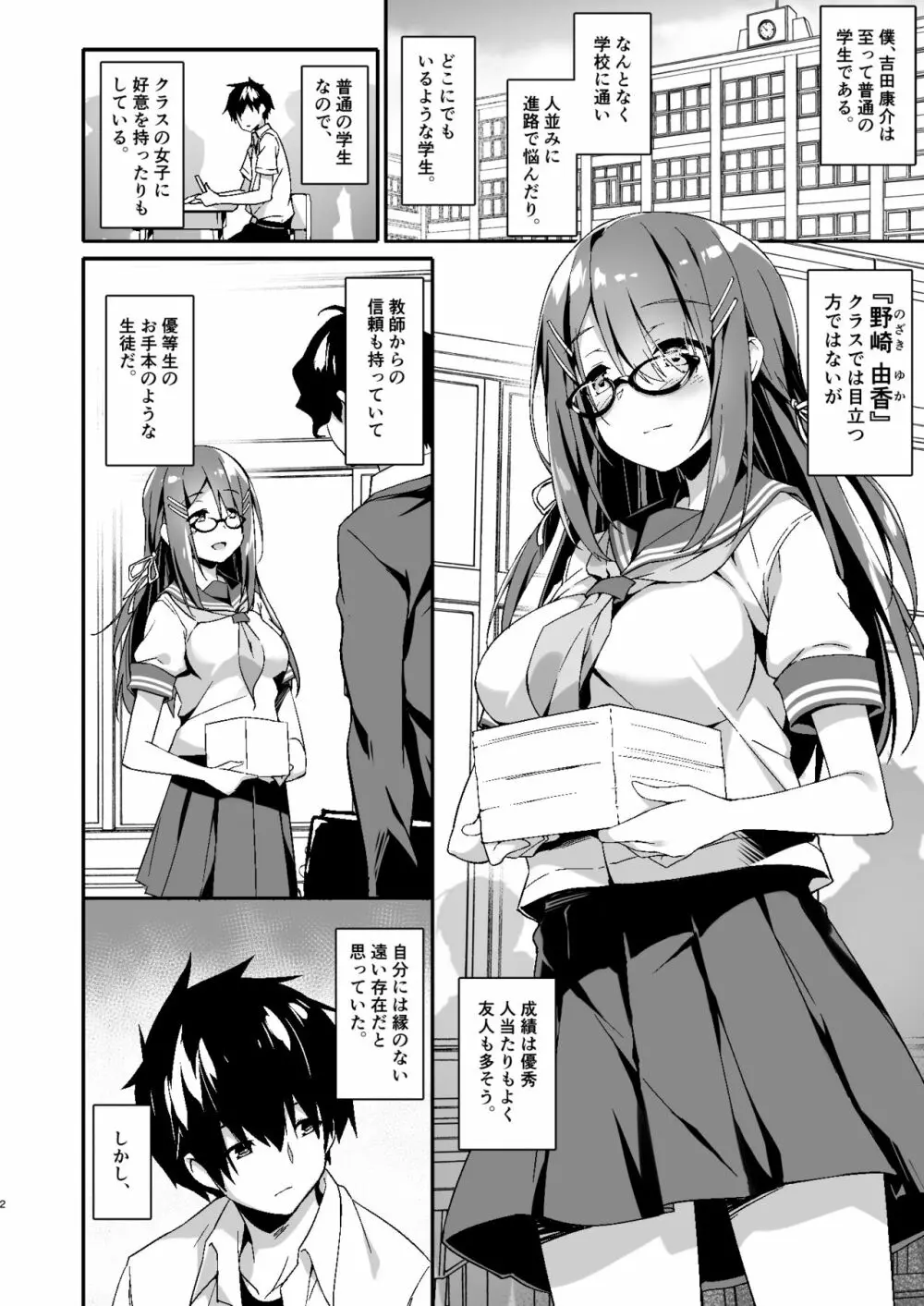 憧れの彼女と焦点のズレた僕 Page.3