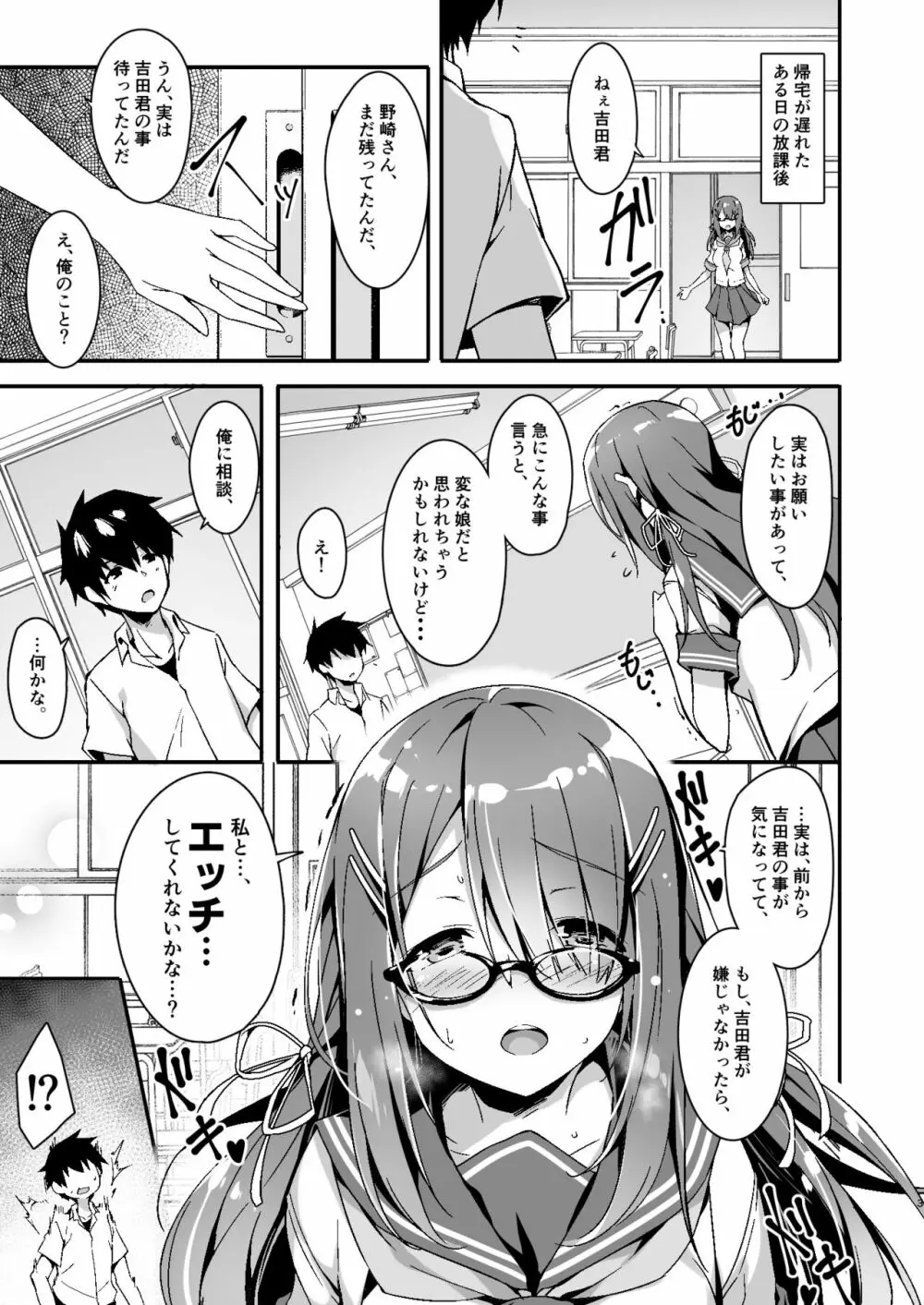 憧れの彼女と焦点のズレた僕 Page.4