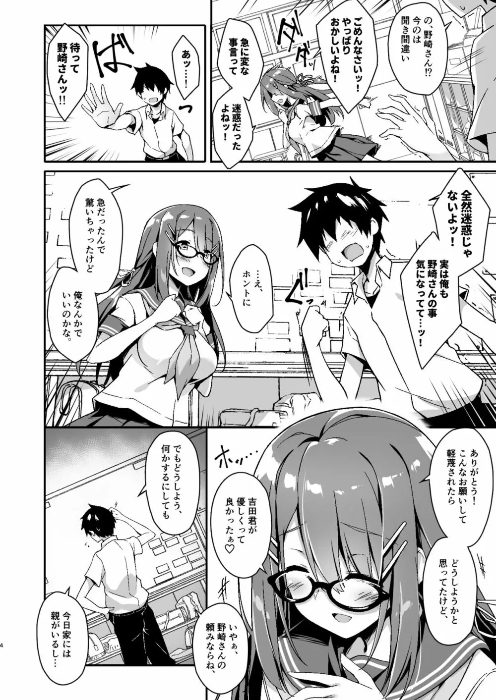 憧れの彼女と焦点のズレた僕 Page.5