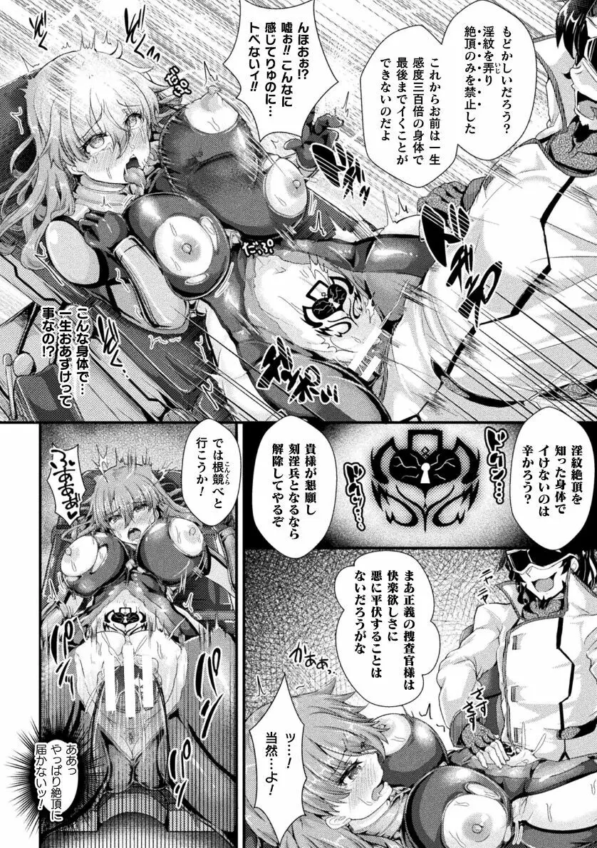 堕チシルベ ～捜査官、淫紋快姦に堕つ～ Page.14