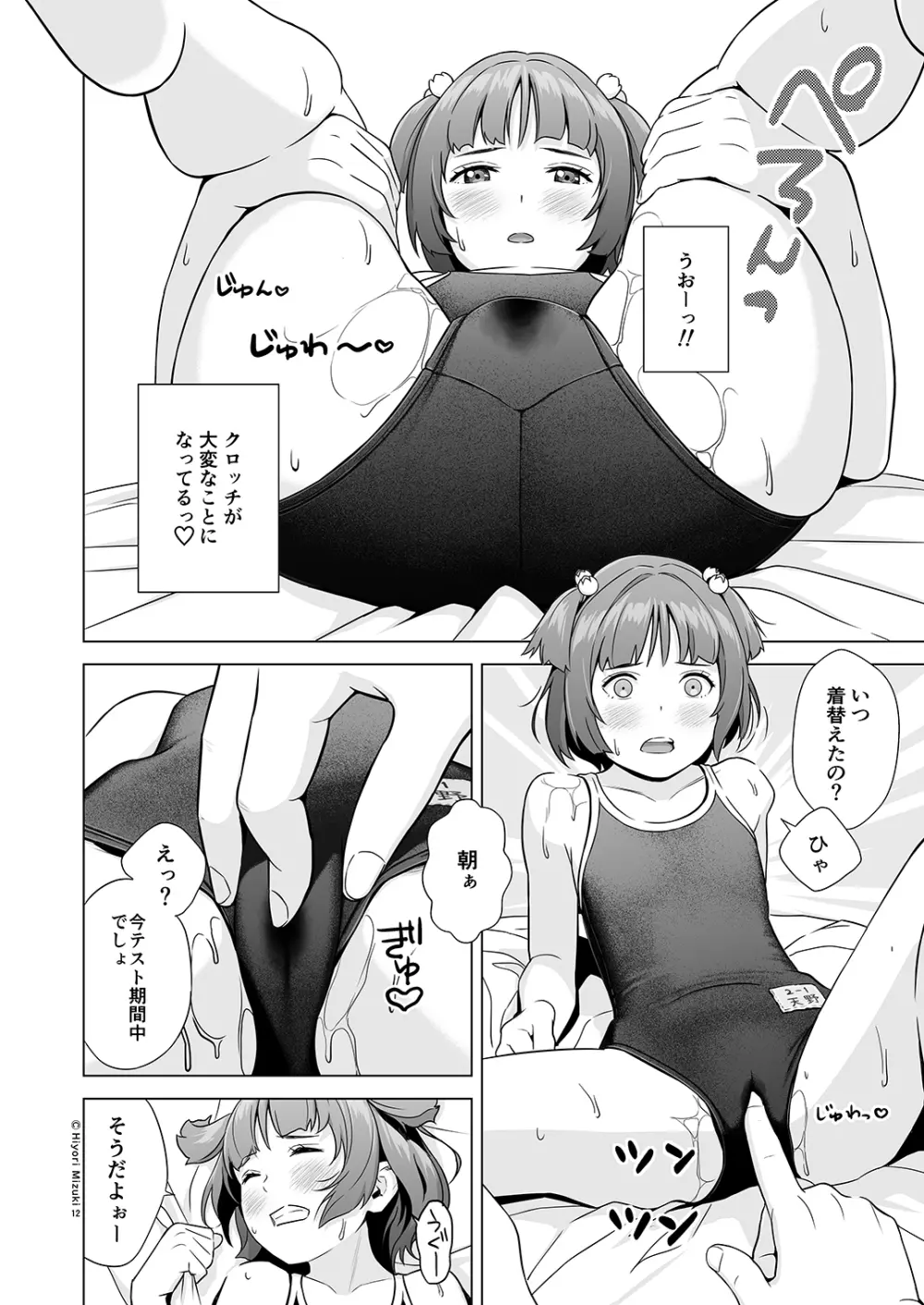 背伸び少女といちゃラブ生活 ~天野アユ 前編~ Page.14