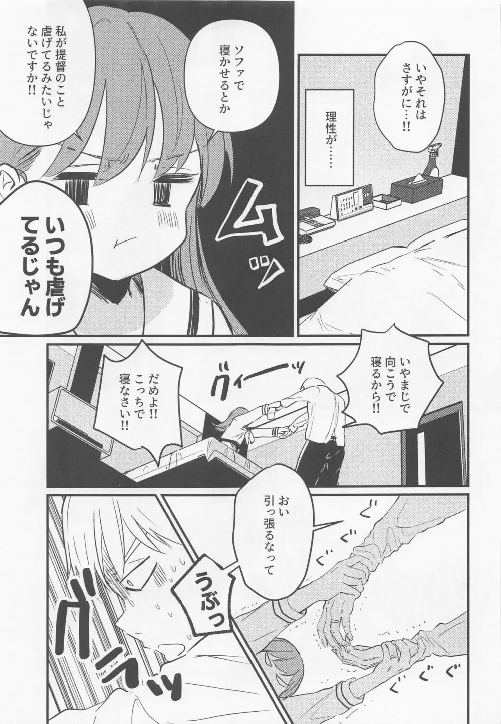 はじめてHする本 Page.16