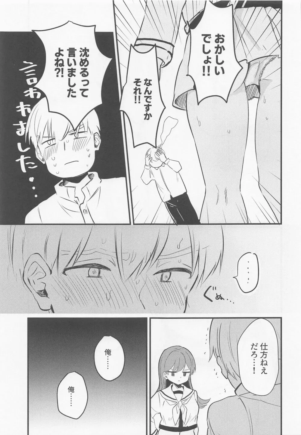 はじめてHする本 Page.20