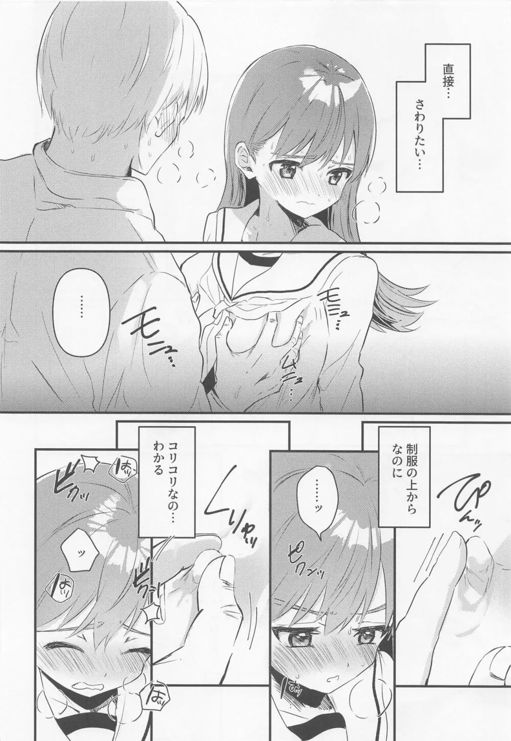 はじめてHする本 Page.25