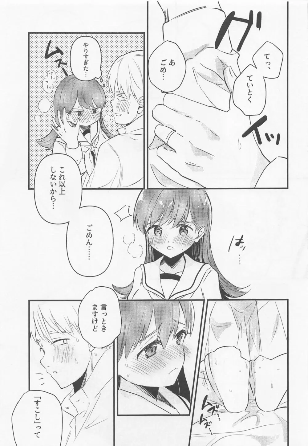 はじめてHする本 Page.26