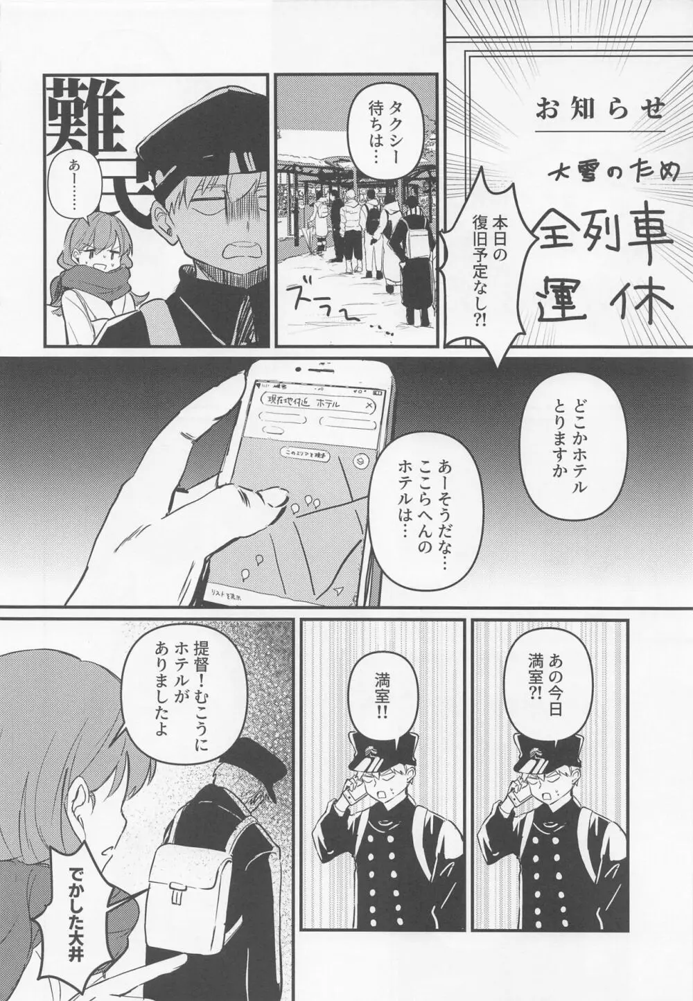 はじめてHする本 Page.3