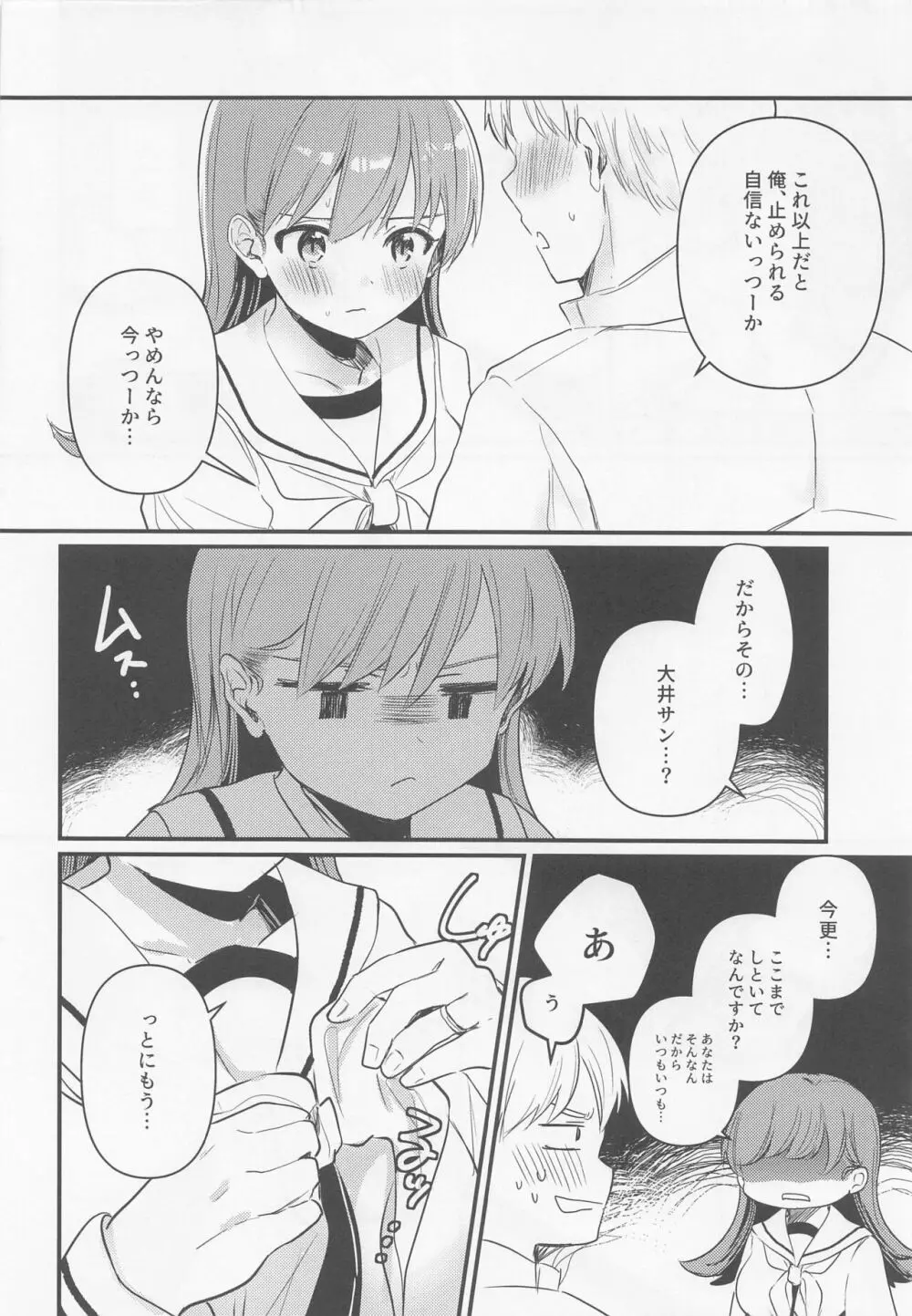 はじめてHする本 Page.31