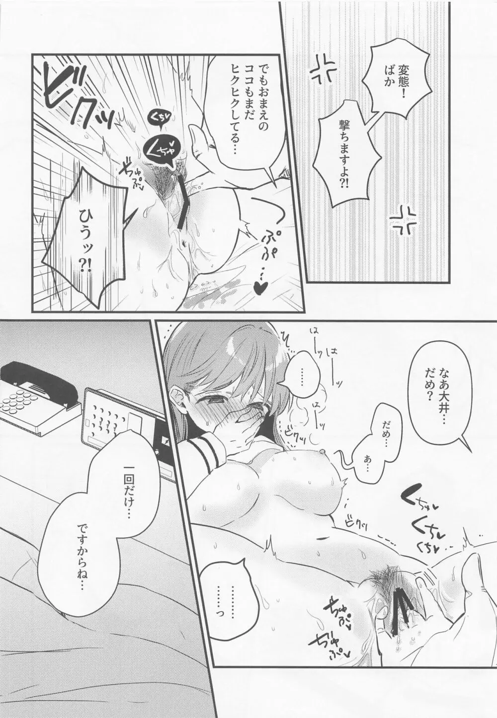 はじめてHする本 Page.47