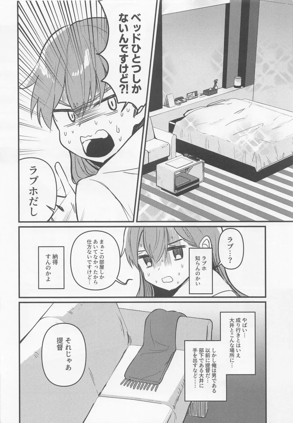 はじめてHする本 Page.5