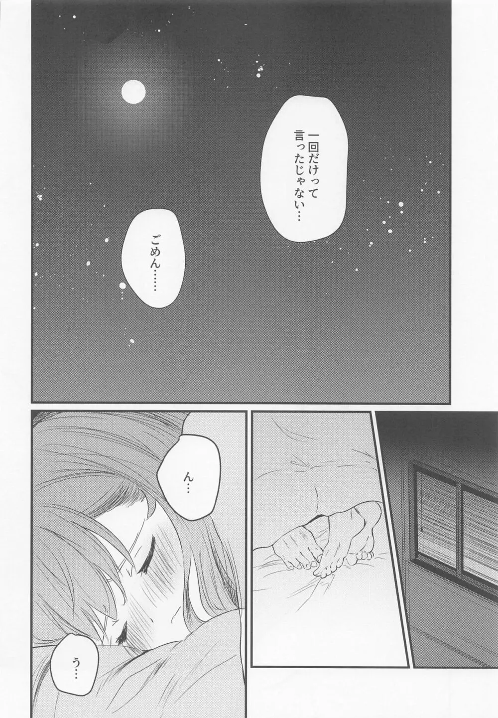 はじめてHする本 Page.51