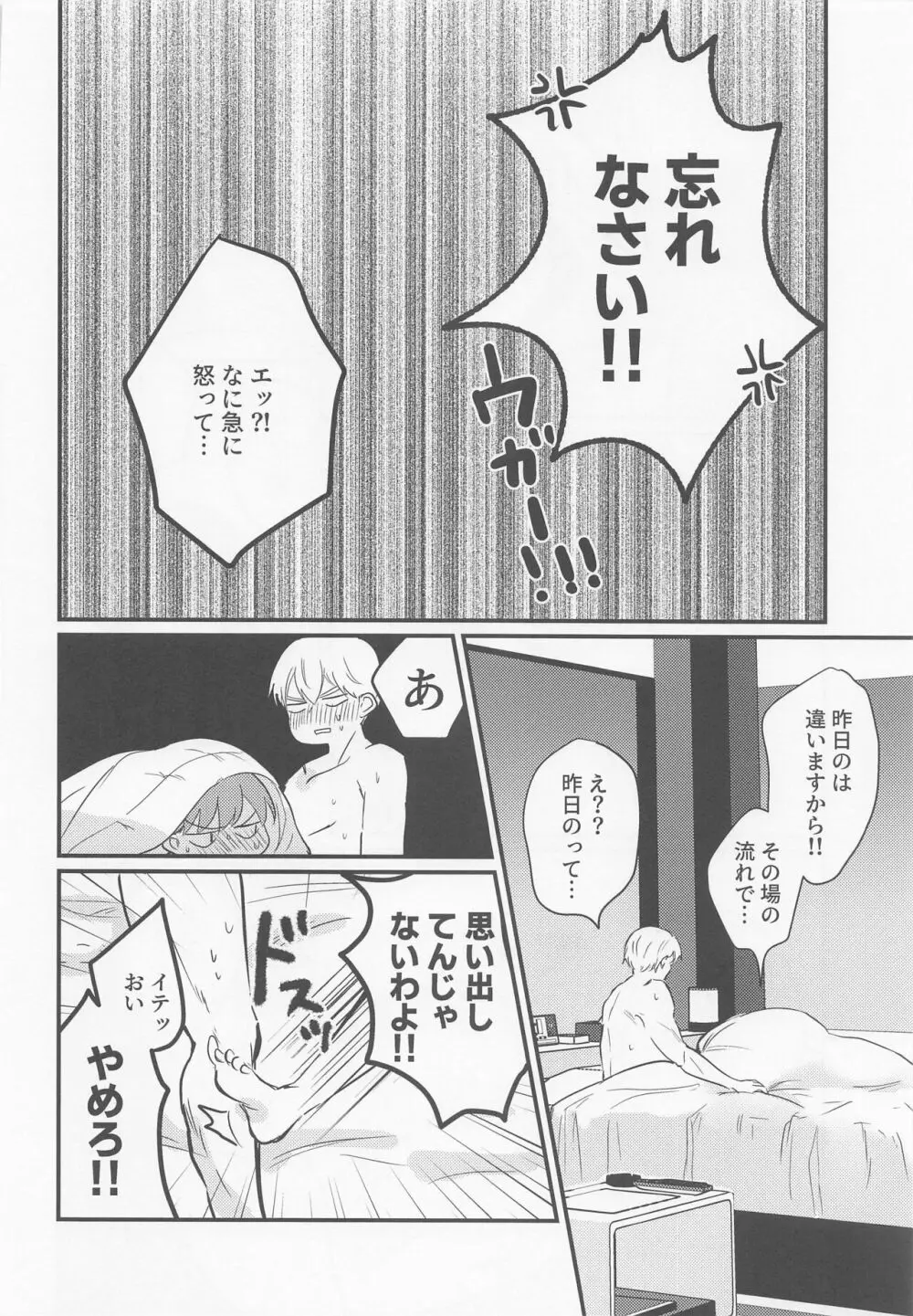 はじめてHする本 Page.53