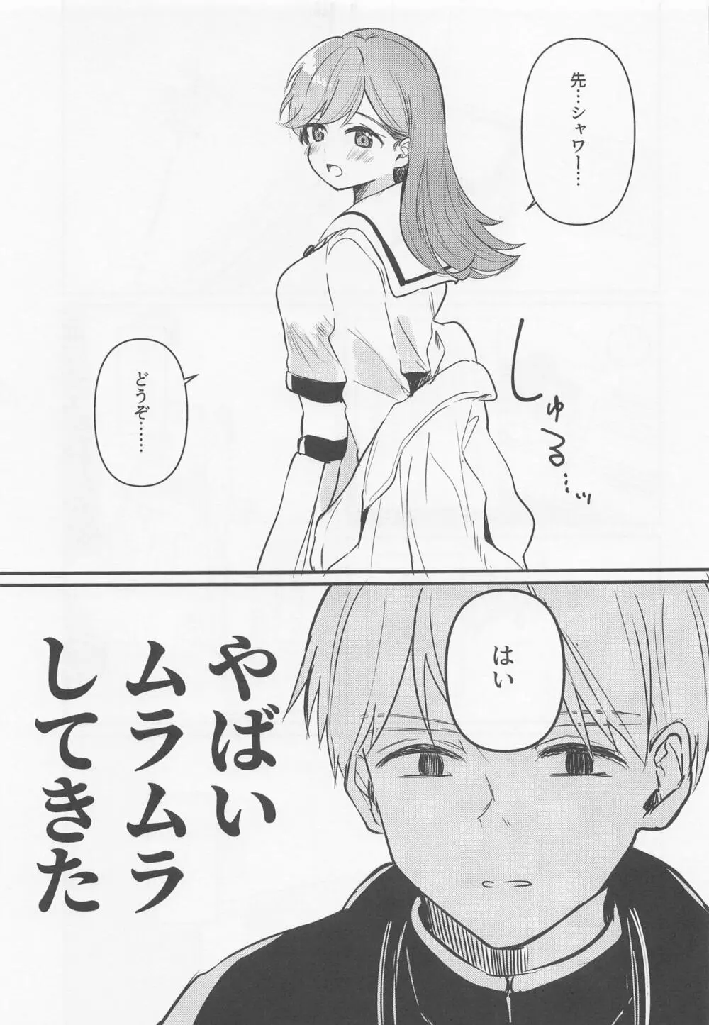 はじめてHする本 Page.6