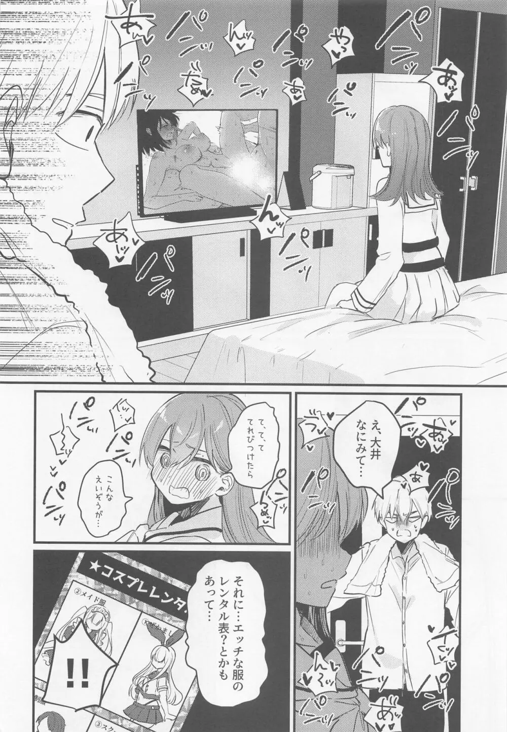 はじめてHする本 Page.9