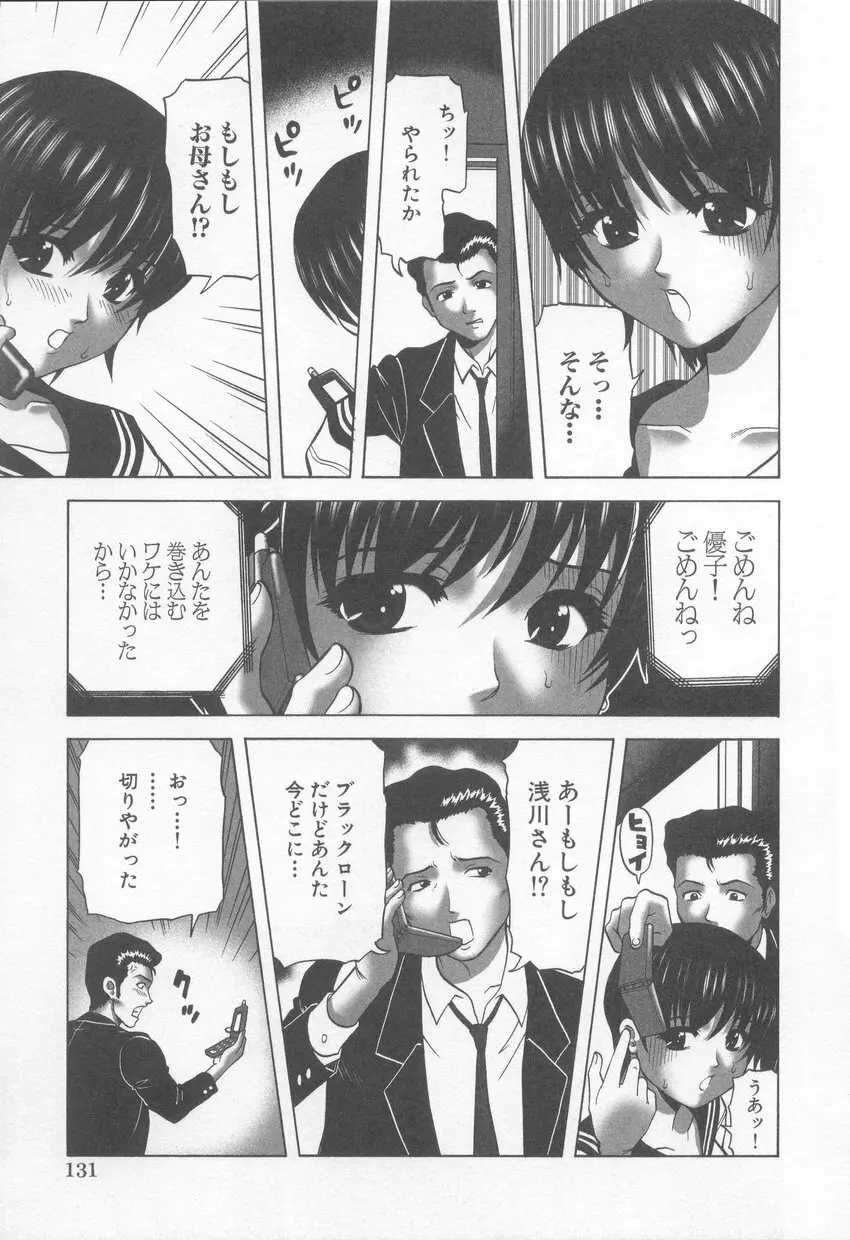 発情娘 Page.134