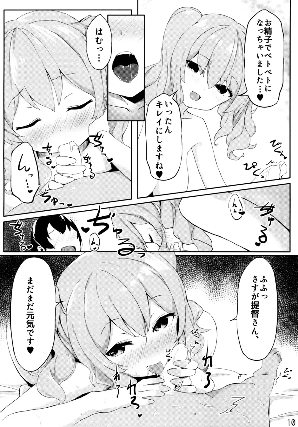 鹿島にぜ~んぶ任せてくださいっ! Page.12