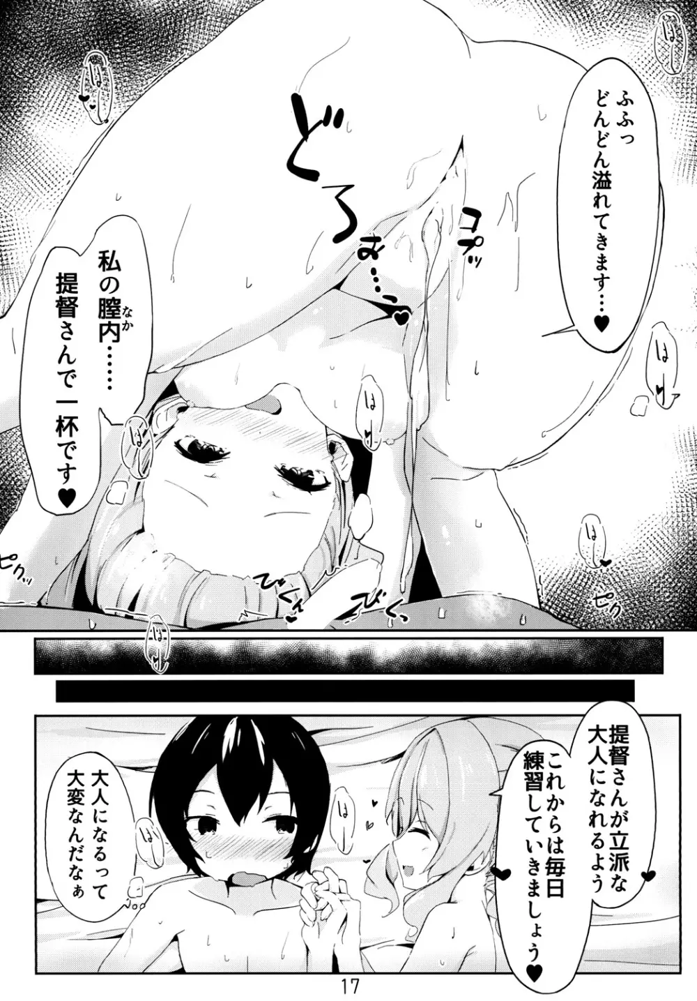 鹿島にぜ~んぶ任せてくださいっ! Page.19