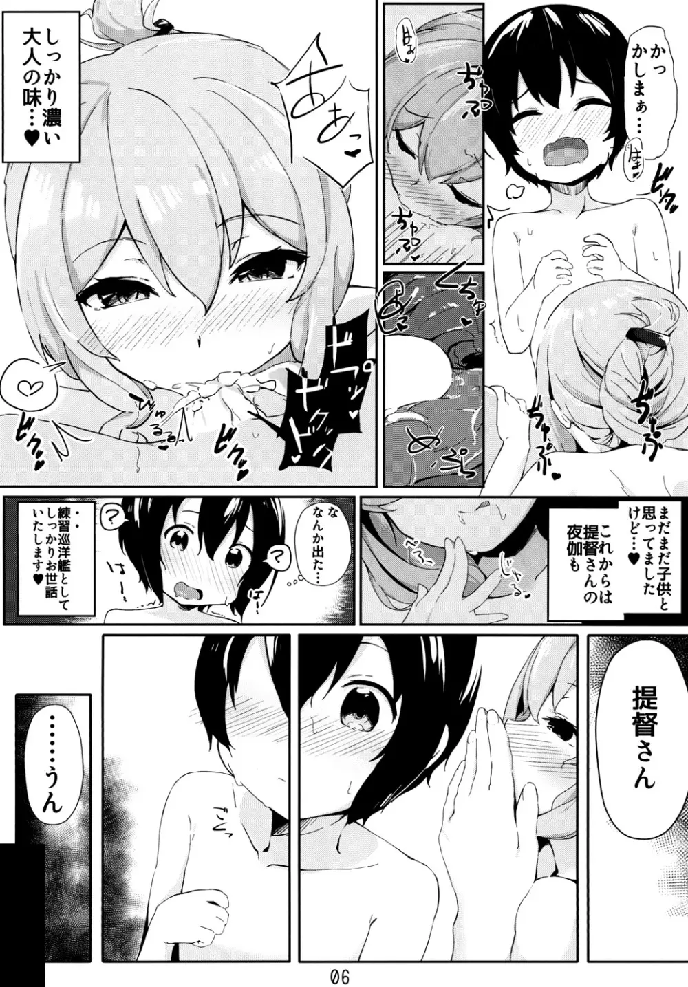 鹿島にぜ~んぶ任せてくださいっ! Page.8