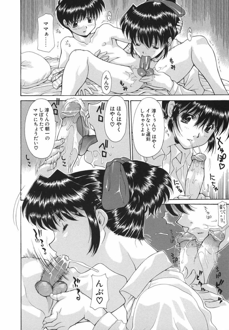 花＊キューピッド Page.24