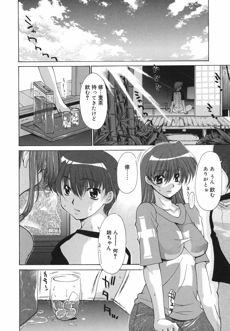 花＊キューピッド Page.38