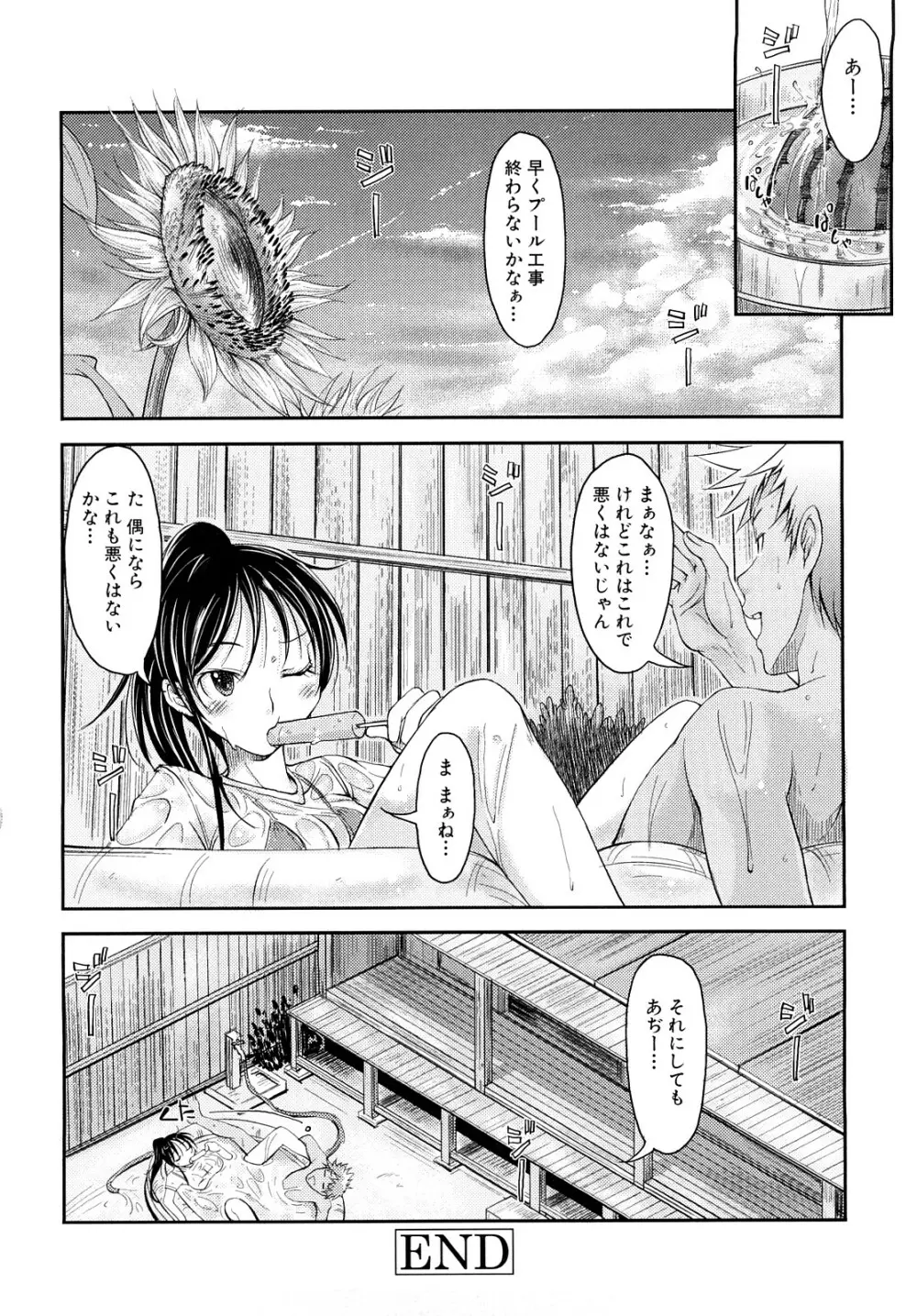 妄想少女 Page.103